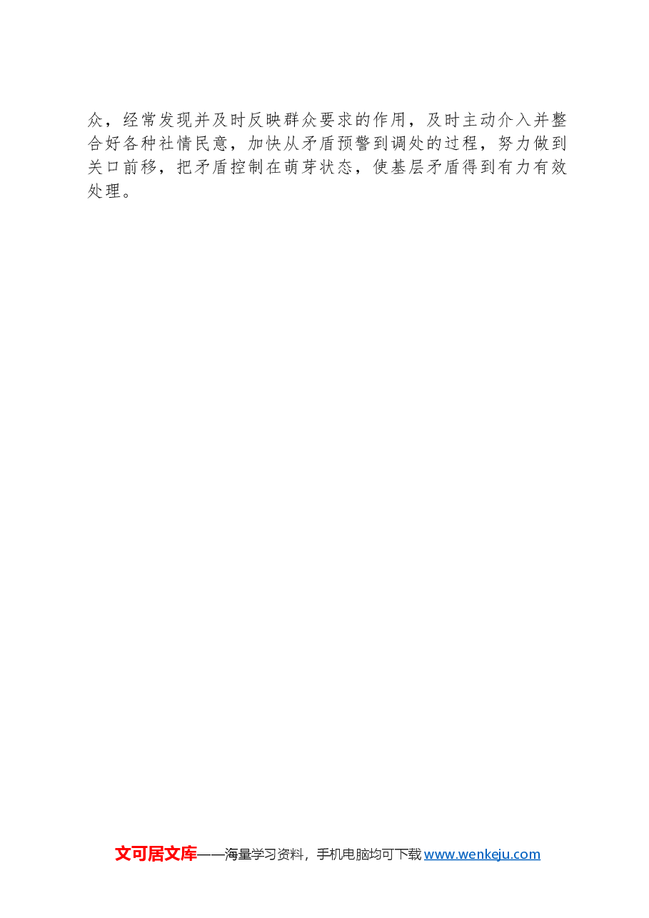 加强农村基层党组织作用发挥的调研报告.docx,第4页预览