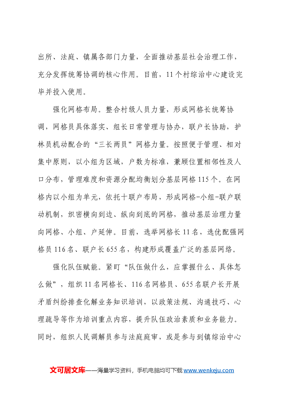 交流发言:“335”模式深化新时代枫桥经验 探索基层治理新路子.docx,第2页预览