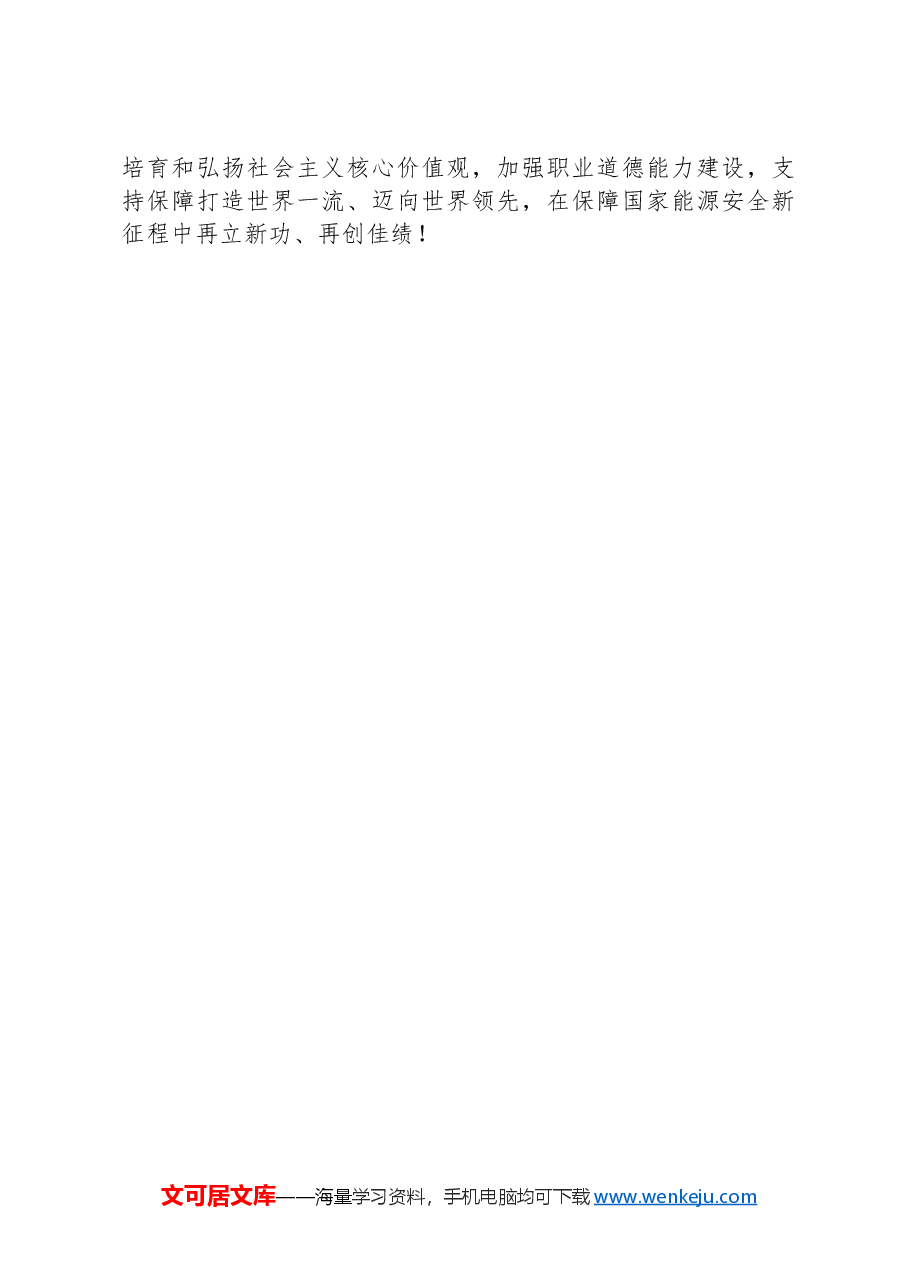 经验交流:抓实“四项重点”培育新时代国企职业道德建设典范.docx,第4页预览