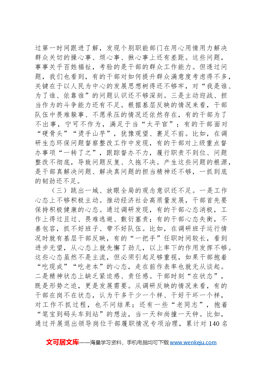 关于进一步推动干部队伍走在前作表率的调研报告.docx，第4页预览