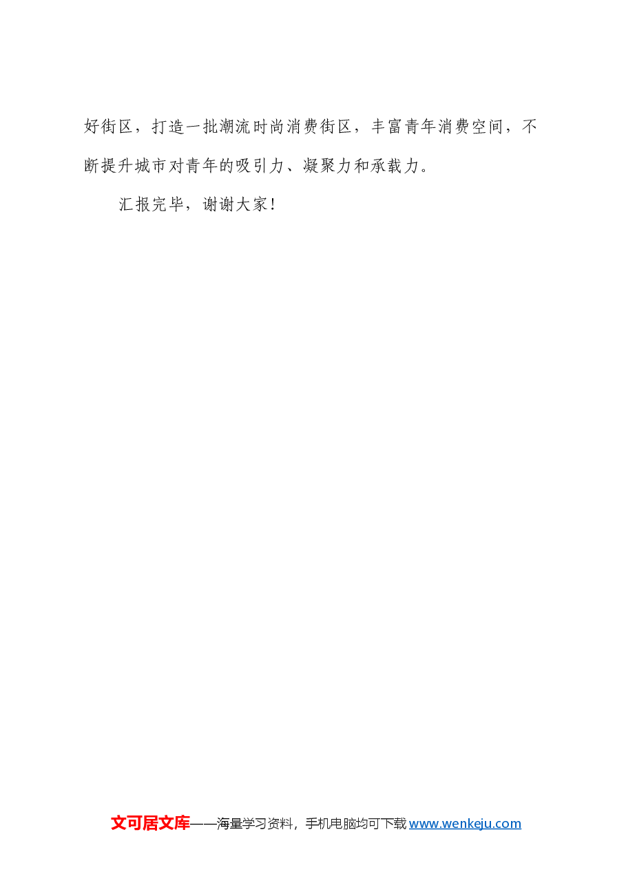 在人才强市战略专题推进会上的汇报发言.docx,第4页预览