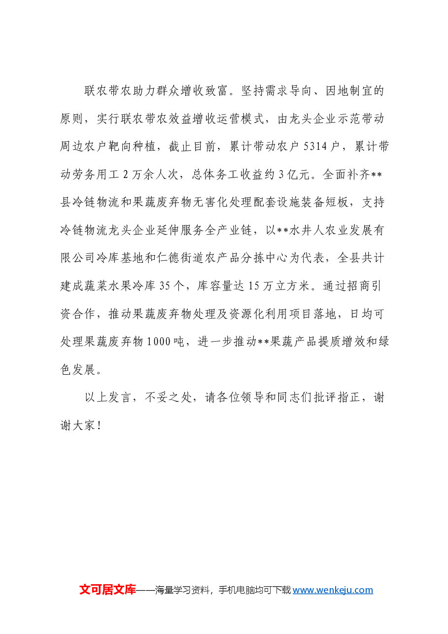 在2024年全市蔬菜产业联建“大党委”座谈会上的发言.docx,第3页预览