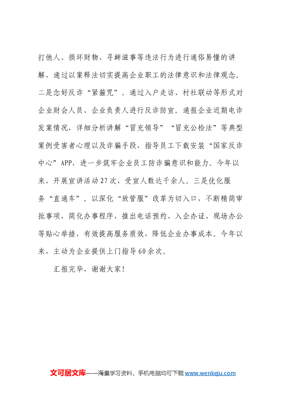 在2024年全县优化营商环境大会上的典型发言.docx，第4页预览