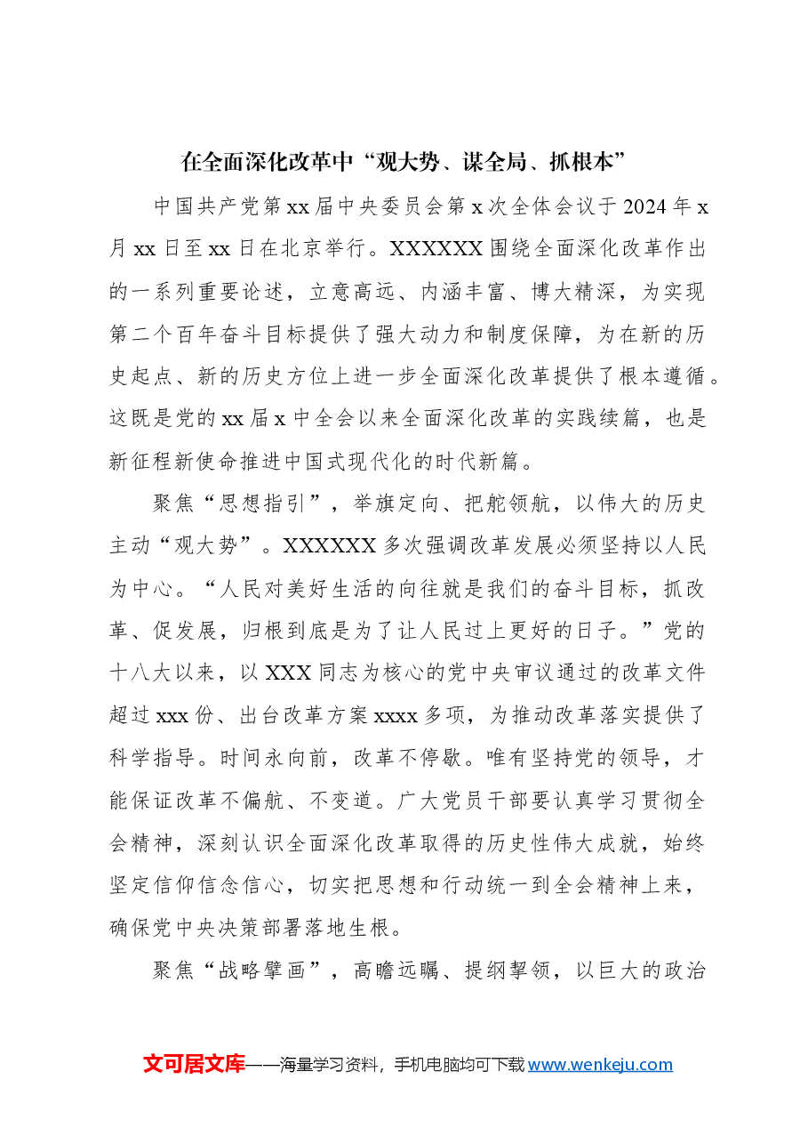 (22篇)基层党员干部学习二十届三中全会精神心得体会汇编.docx,第3页预览