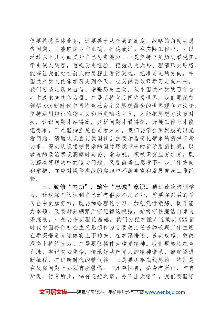 参加市委青年干部培训班心得体会.docx,第2页预览