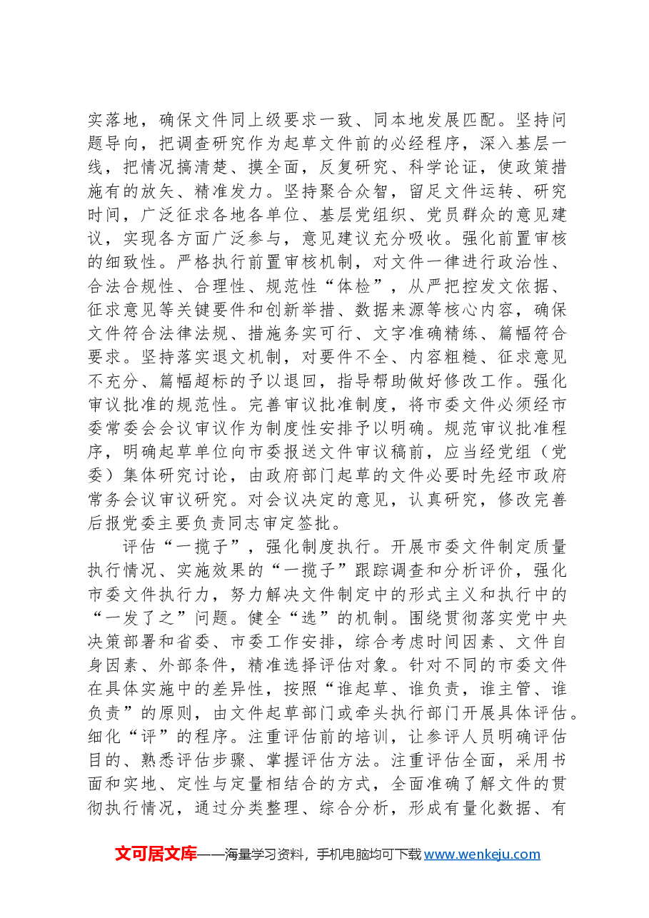 法制办在市级层面基层减负工作专题推进会上的汇报发言.docx,第2页预览