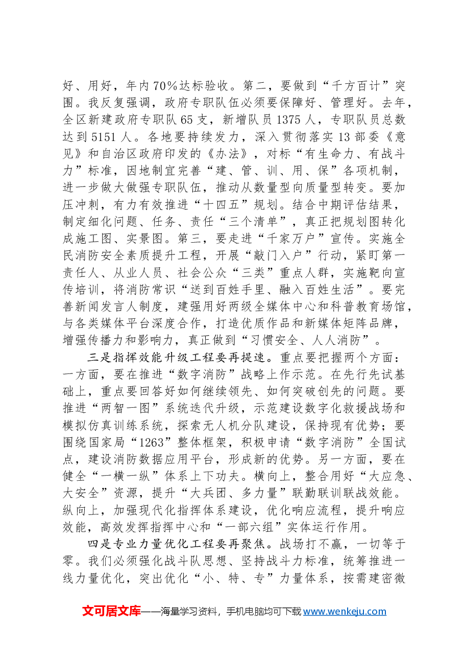 在区消防救援工作会议上的讲话.docx,第2页预览