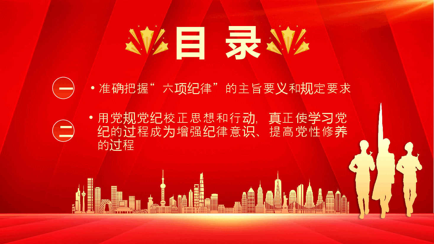 党纪学习教育党课PPT+教案:推动党纪学习教育走深走实.pptx,第3页预览