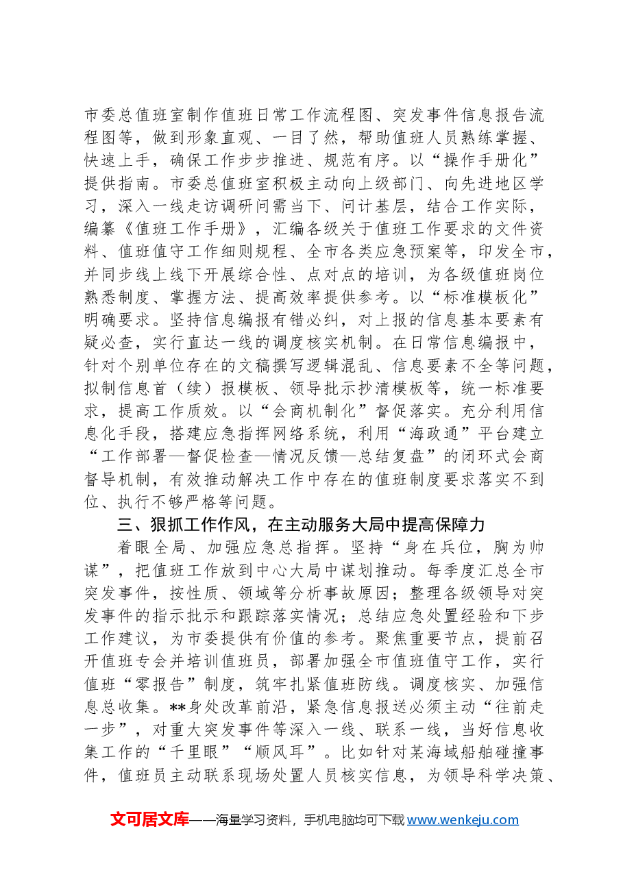 在市委办公室2024年重点工作专题推进会上的汇报发言.docx,第2页预览