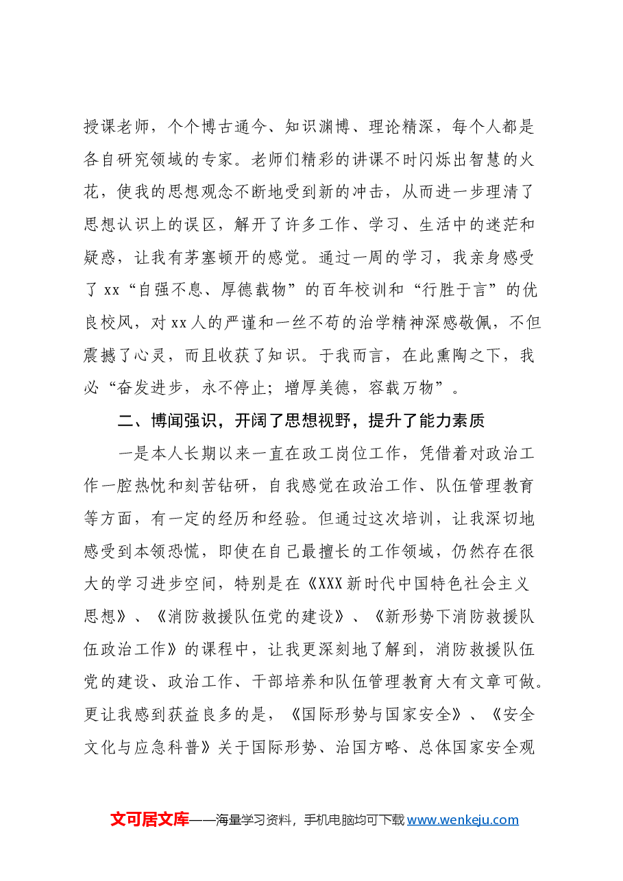 政治机关干部培训心得体会.docx,第2页预览