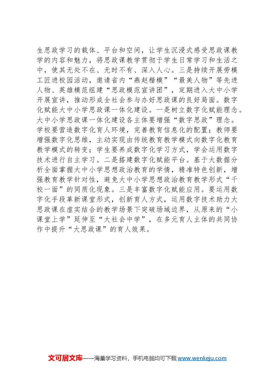关于大思政课建设情况的调研报告.docx,第4页预览