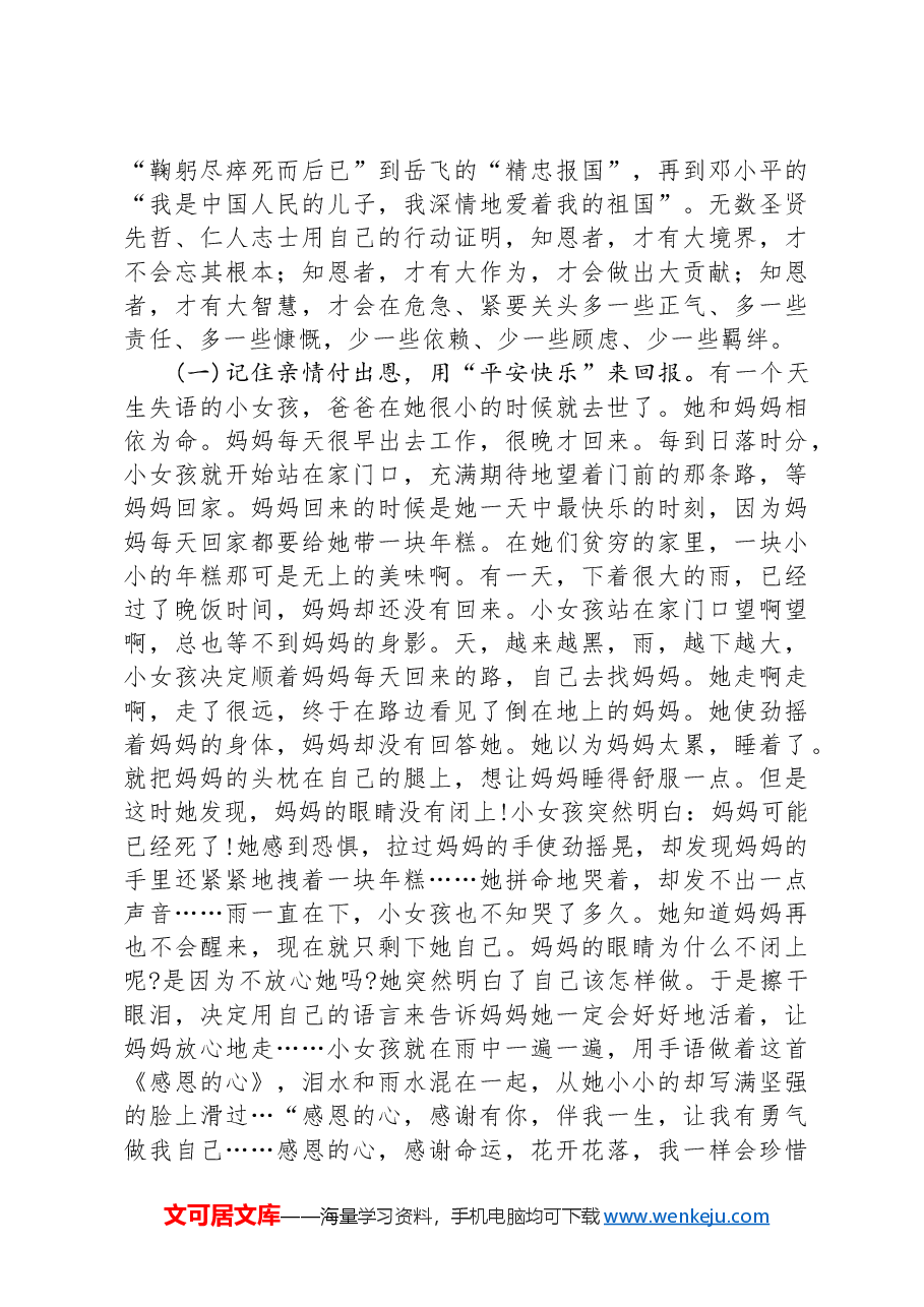 党课:常怀感恩之心+积极干好工作.docx,第4页预览