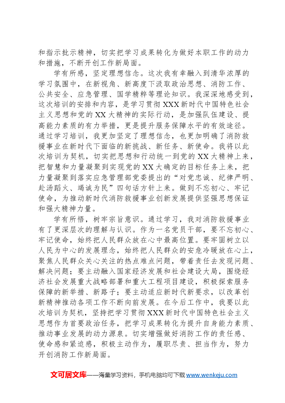 xx大学干部培训班总结.docx,第3页预览