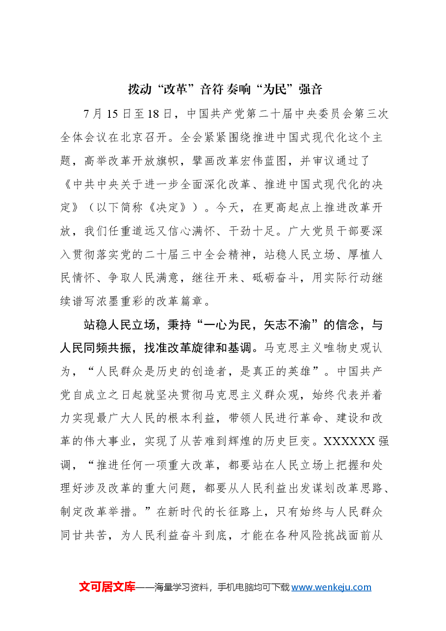 (8篇)二十届三中全会学习心得汇编.docx,第2页预览