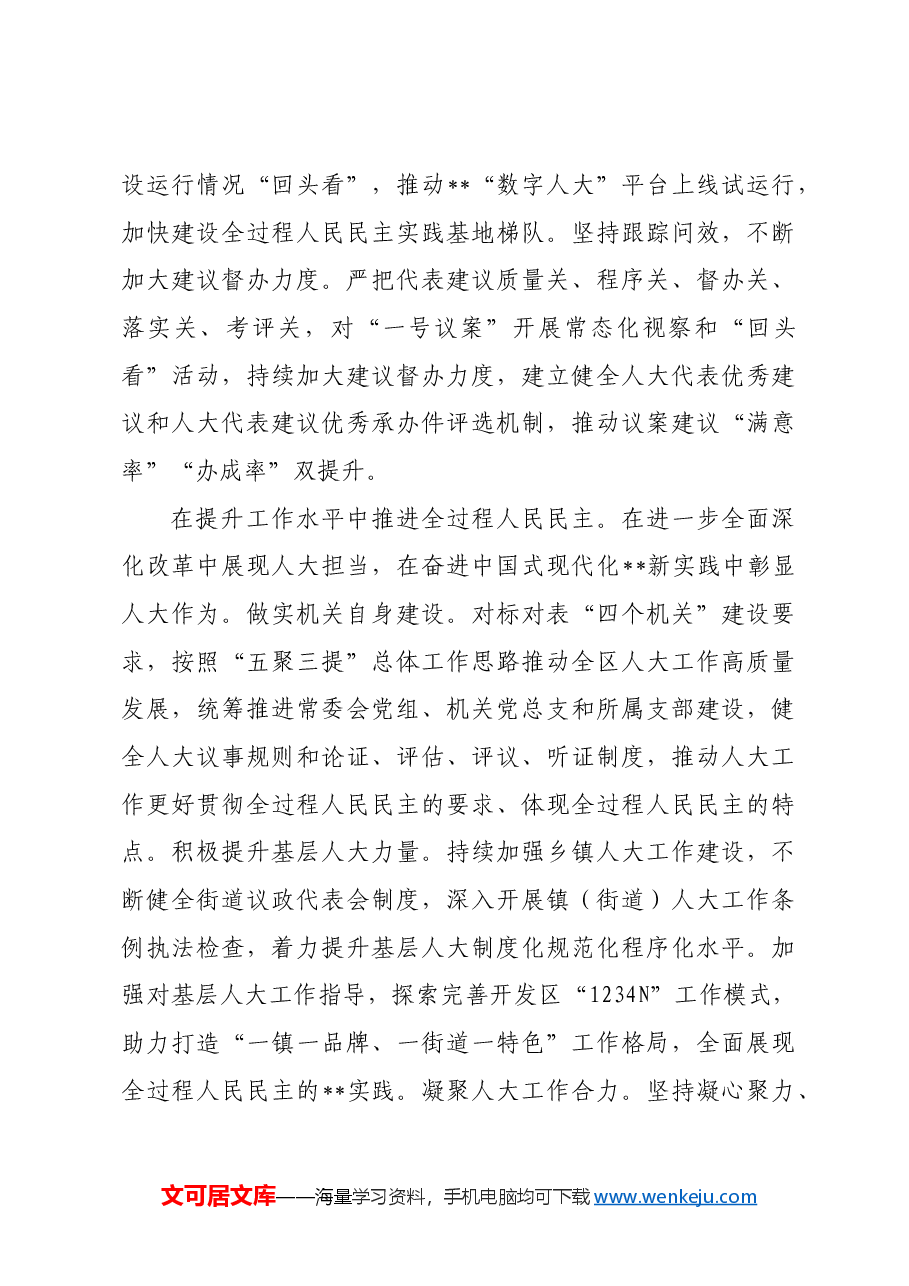 在全市人大工作高质量发展座谈会上的交流发言.docx,第3页预览