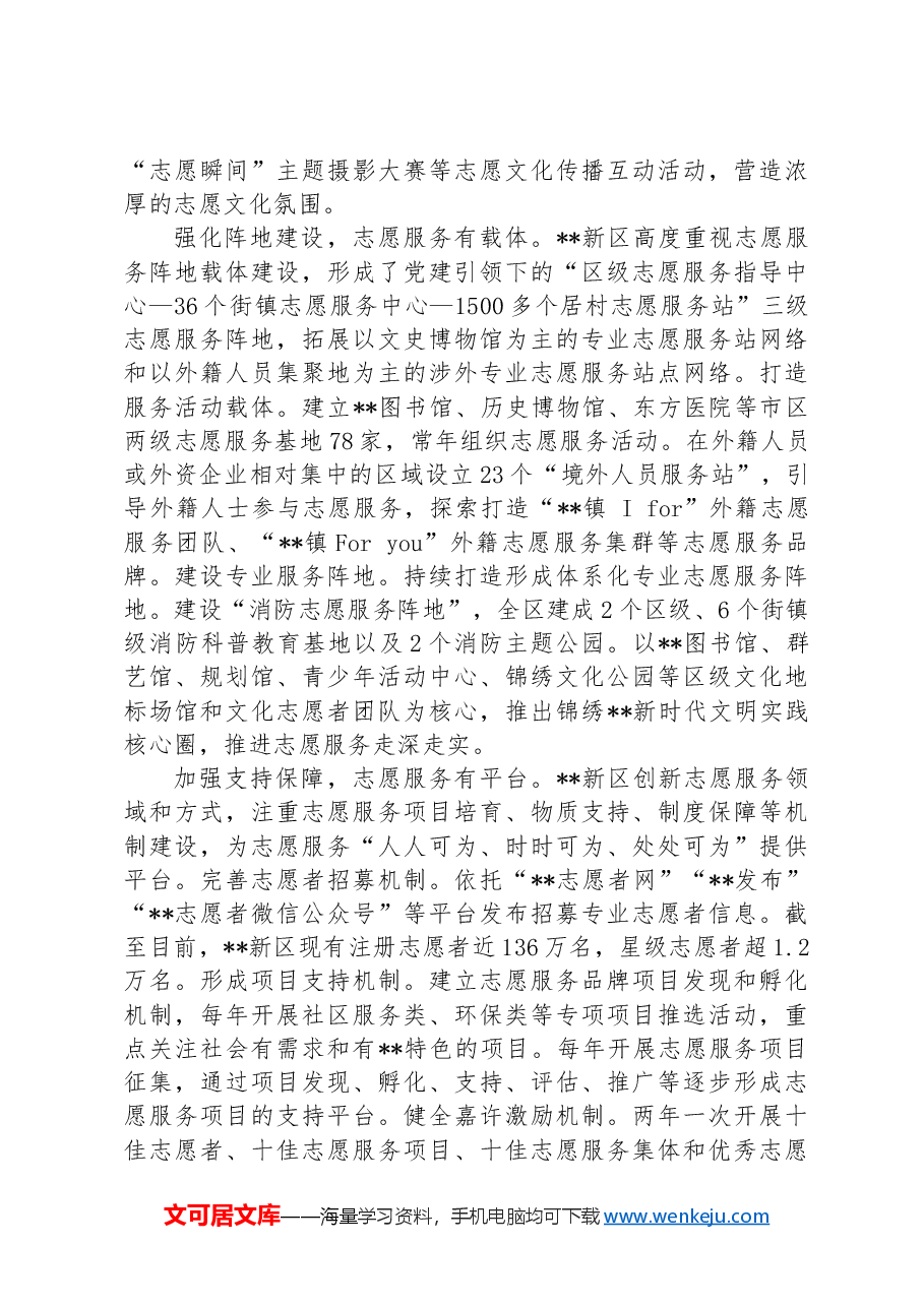 在2024年全市志愿服务工作专题推进会上的发言.docx,第2页预览