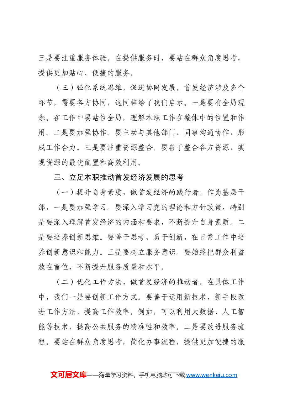 基层干部深入学习三中全会精神心得体会(首发经济).docx,第3页预览