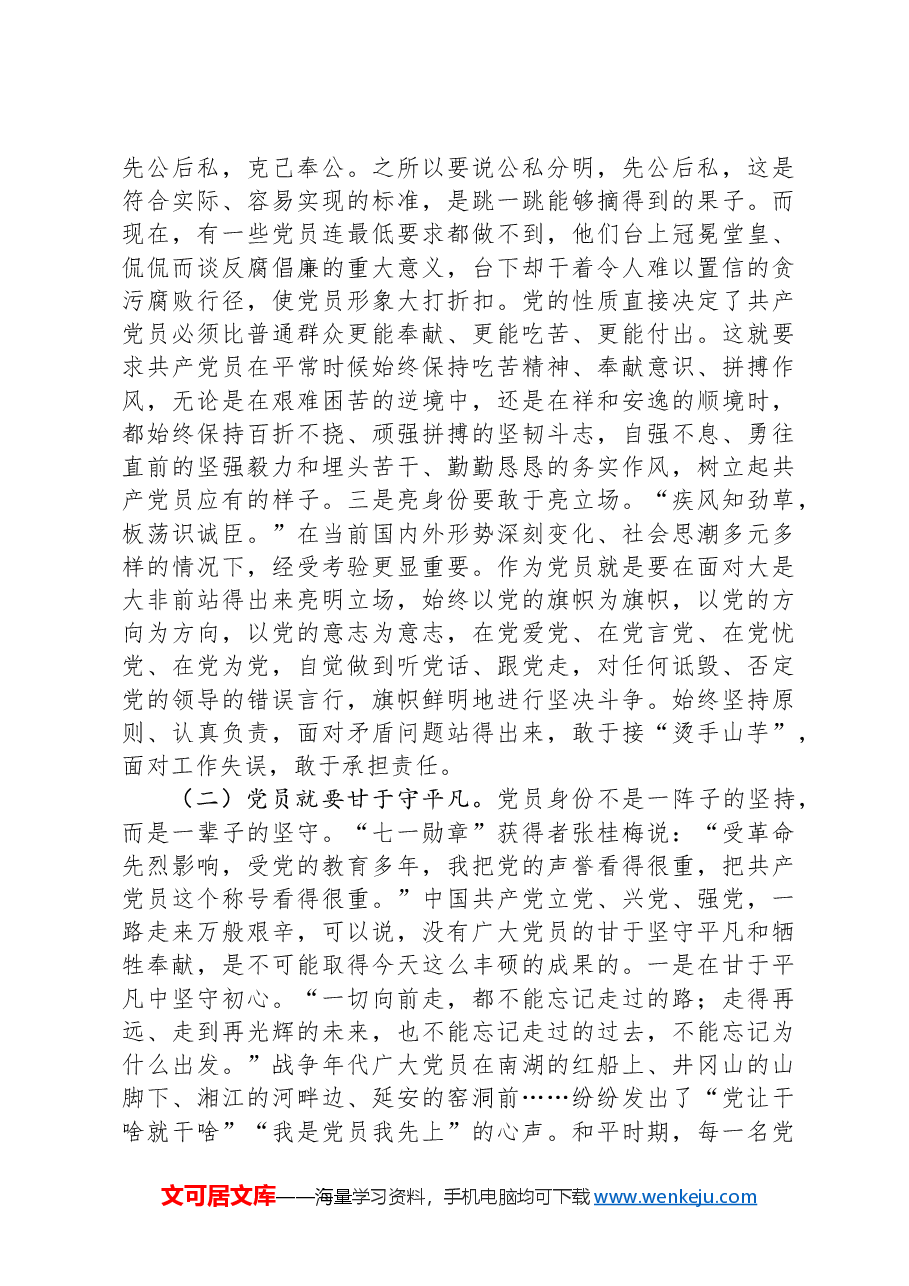 党课：常思岗位之责+常绷纪律之弦+持续推动风气建设健康发展.docx，第2页预览