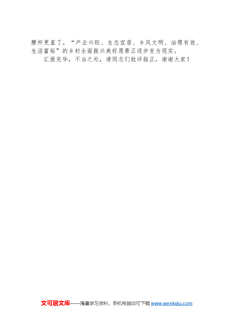 在2024年全省乡村产业振兴带头人培育“头雁”项目推动会议上的汇报发言.docx,第4页预览
