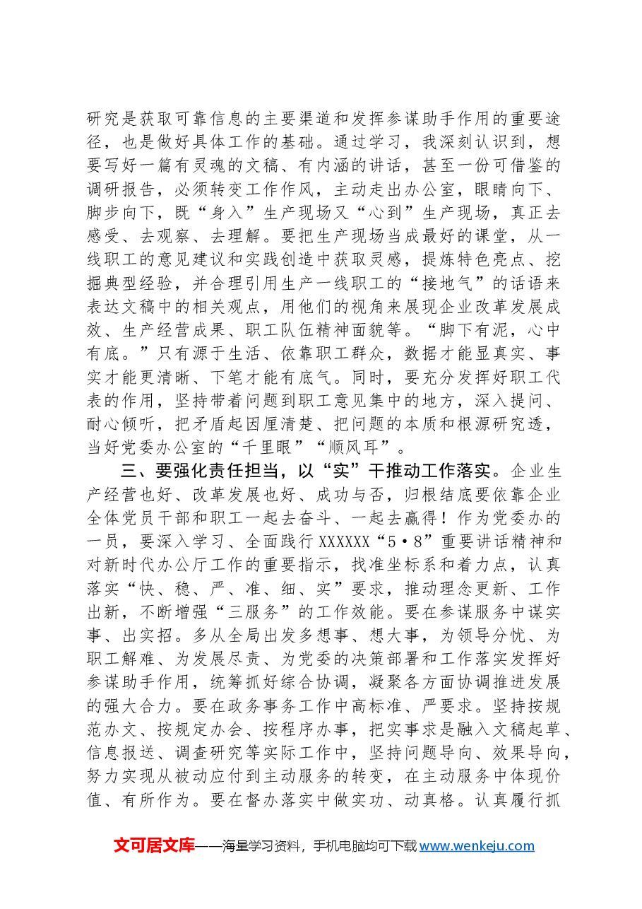 在理论学习中心组提升狠抓落实能力专题研讨会议上的交流发言.docx,第2页预览