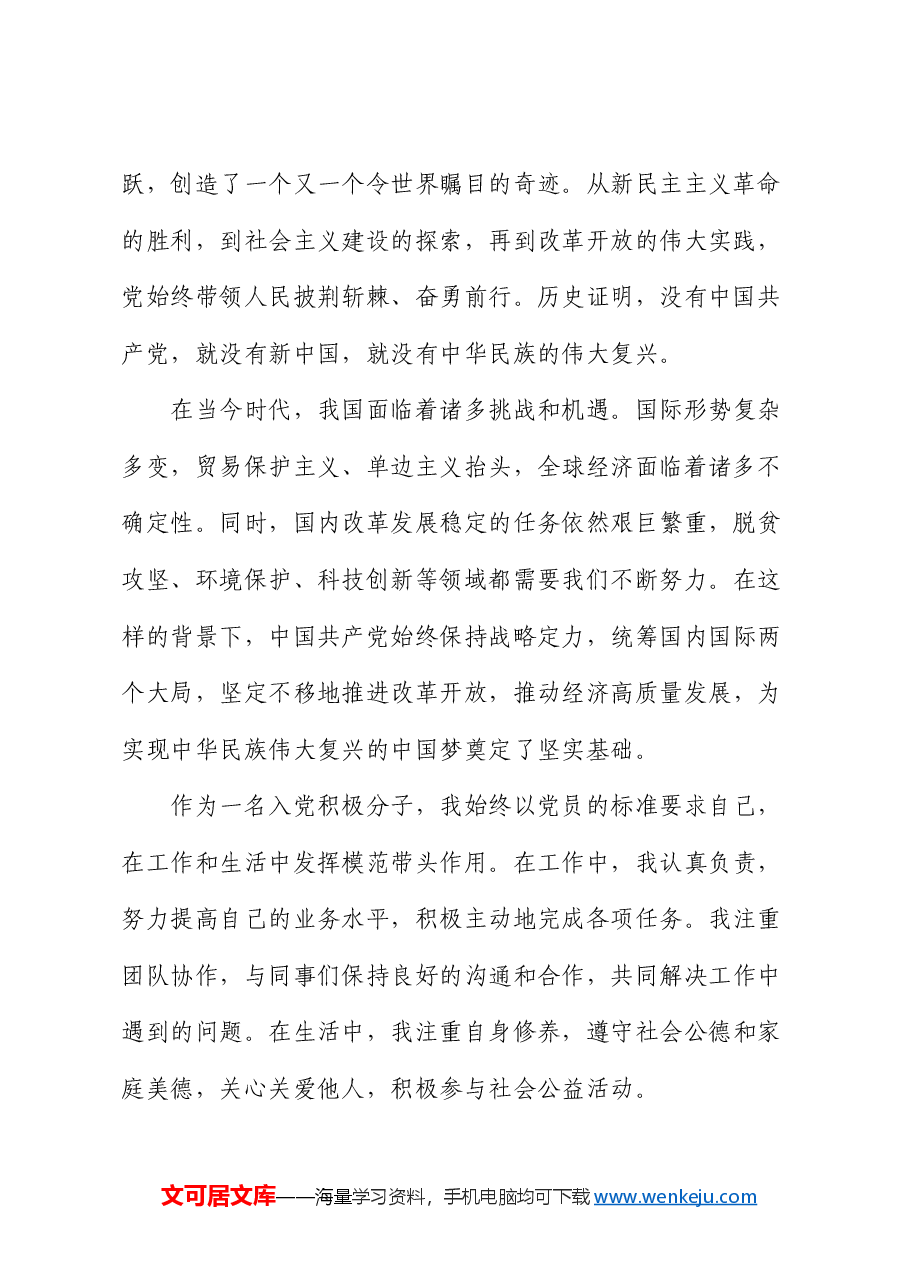 入党积极分子思想汇报 (2).docx,第2页预览