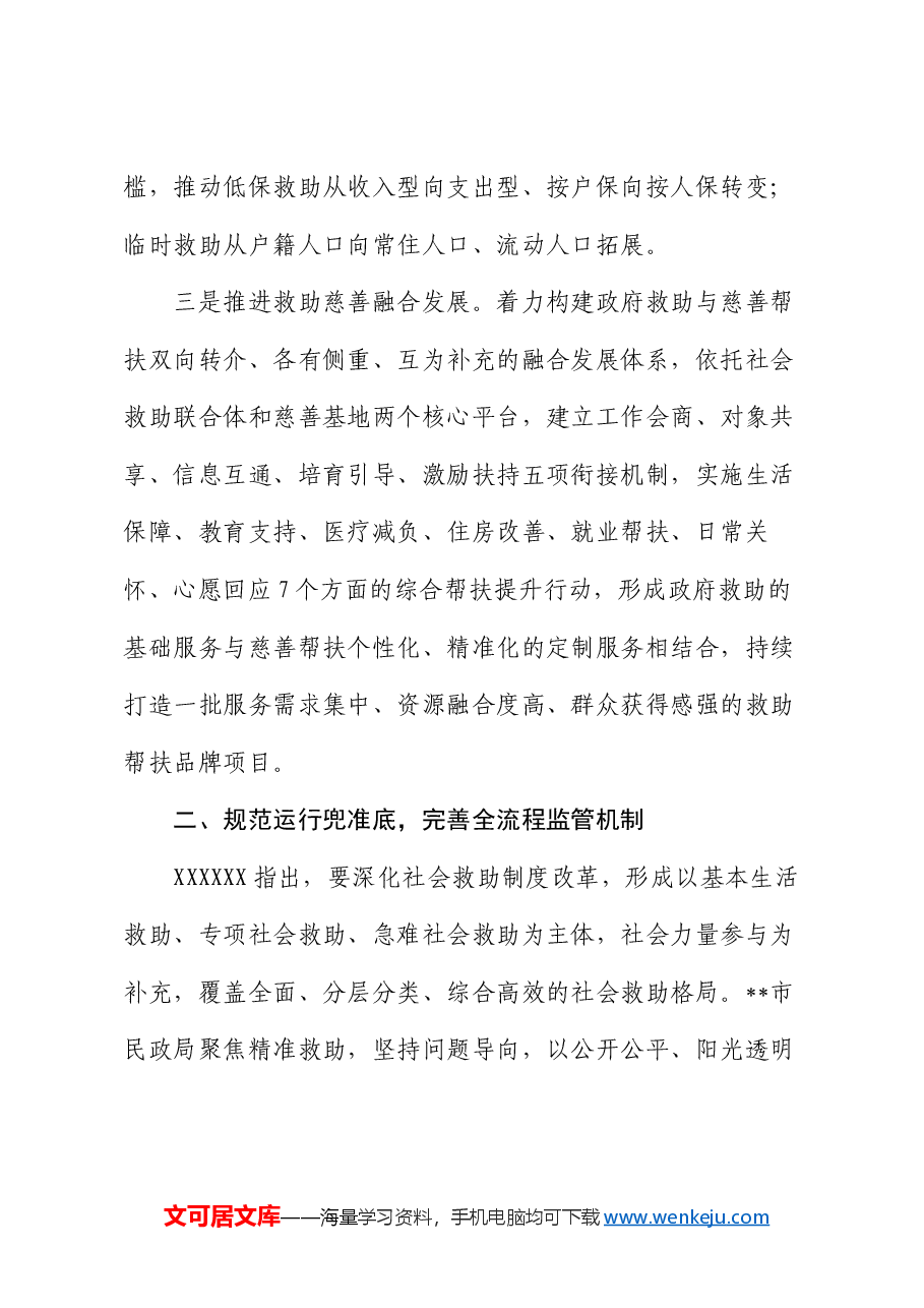 在2024年全省社会救助工作专题推进会上的汇报发言.docx,第3页预览