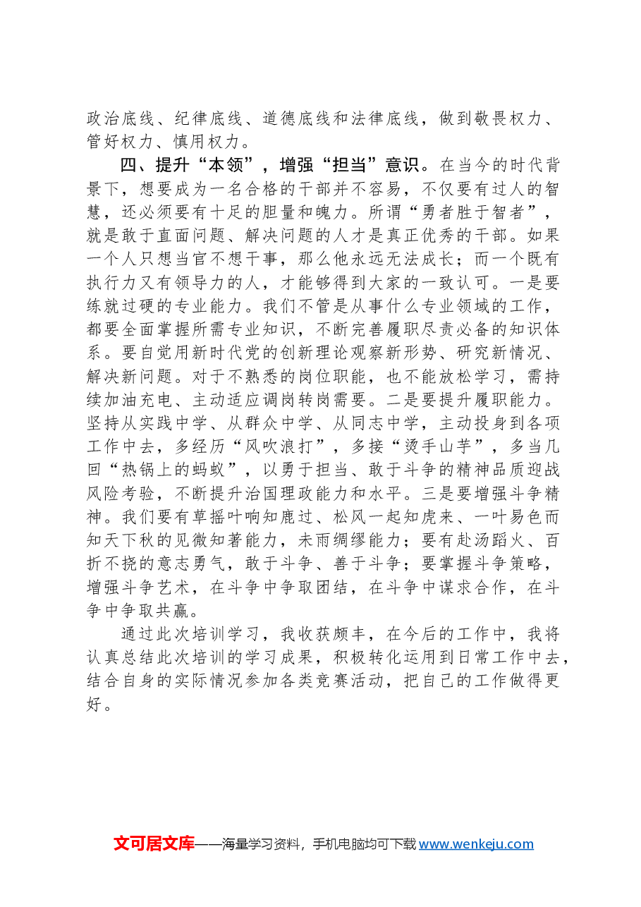 参加市委青年干部培训班心得体会.docx,第3页预览
