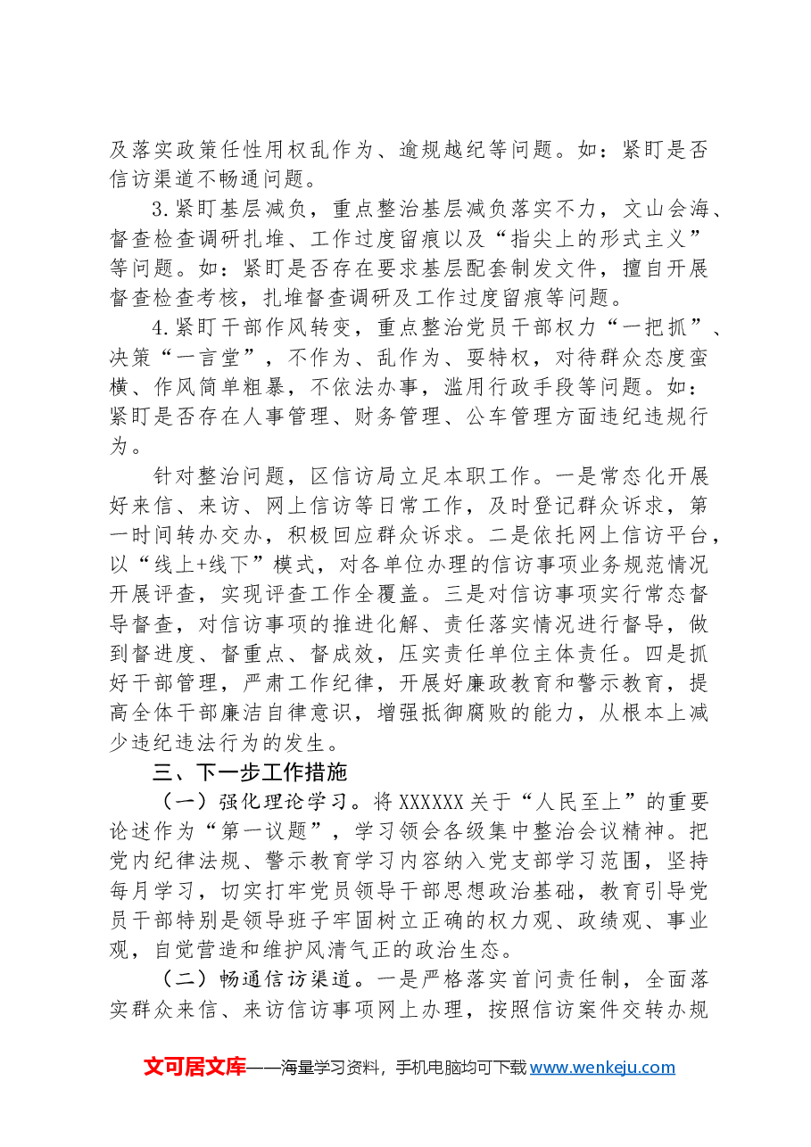 某局关于群众身边不正之风和腐败问题集中整治工作汇报.docx,第3页预览