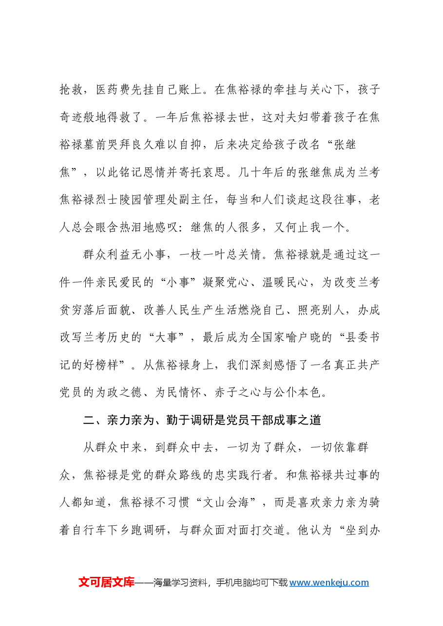 党课:弘扬焦裕禄精神 做到为民务实清廉.docx,第3页预览