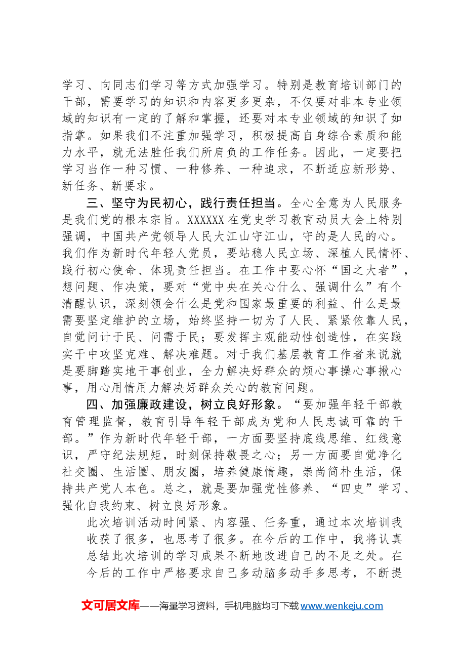 2024年青年干部中青班培训心得体会.docx,第2页预览