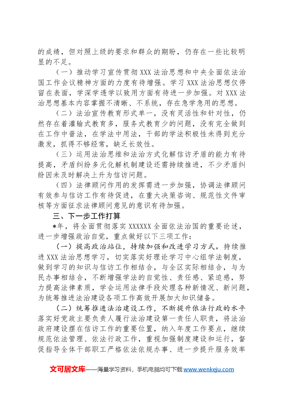 党政领导述法报告.docx,第2页预览