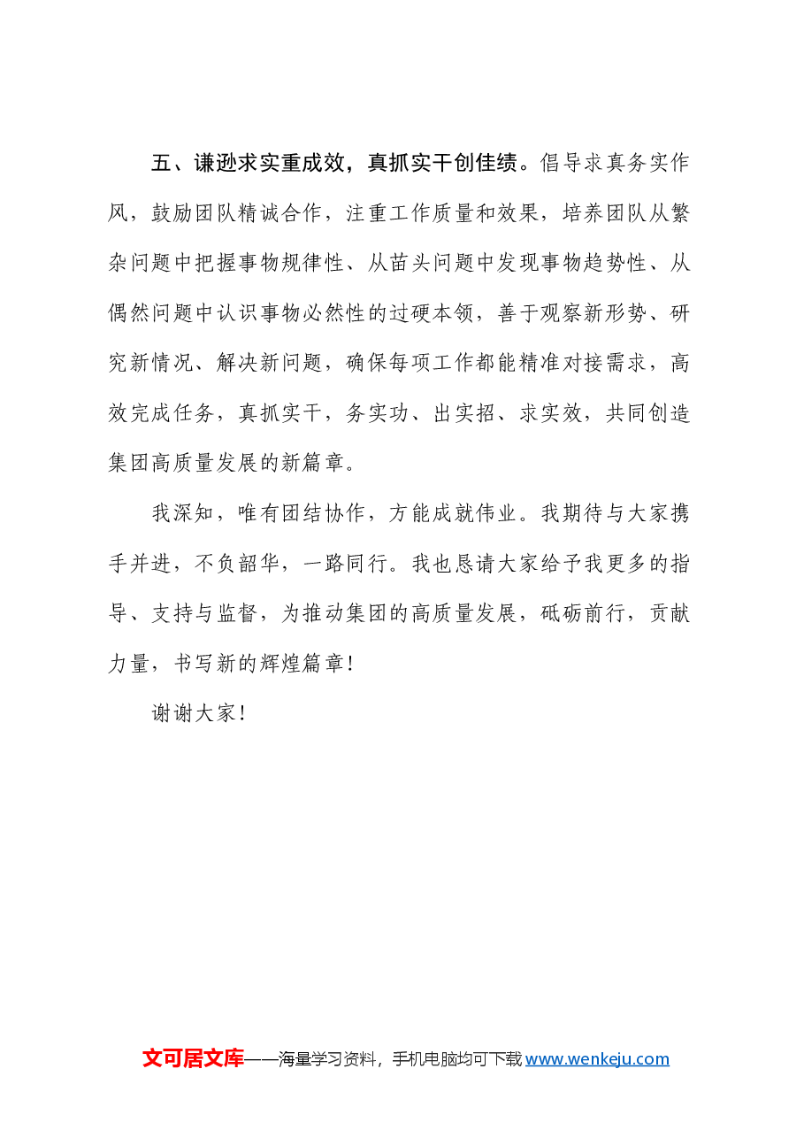 公司办公室主任任职表态发言.docx,第3页预览