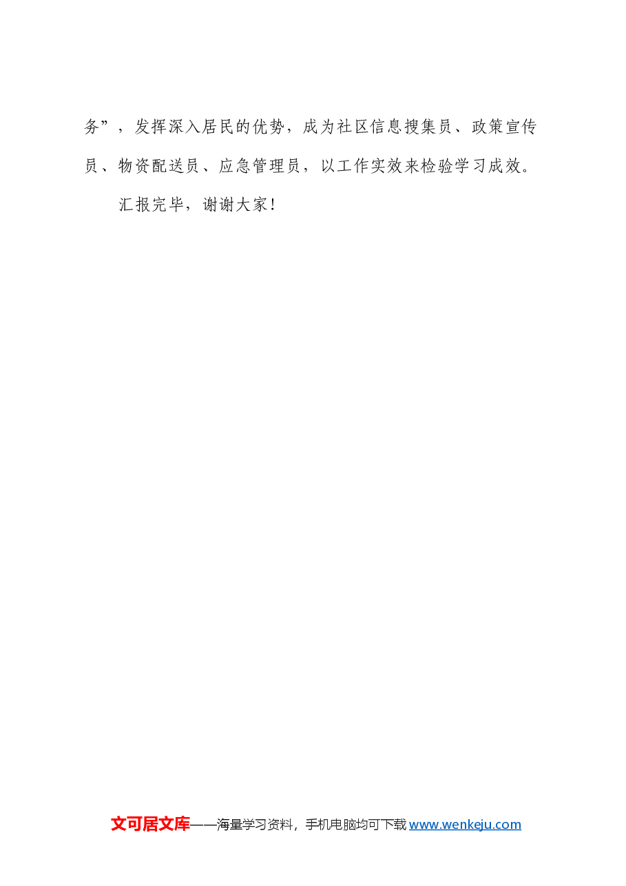 在2024年全市党员队伍思想建设经验交流会上的发言.docx,第4页预览