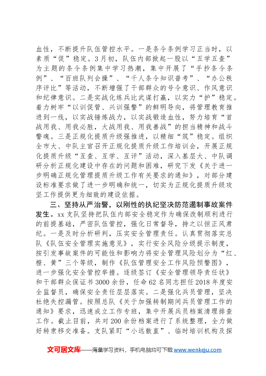 队伍安全管理经验交流材料.docx,第2页预览