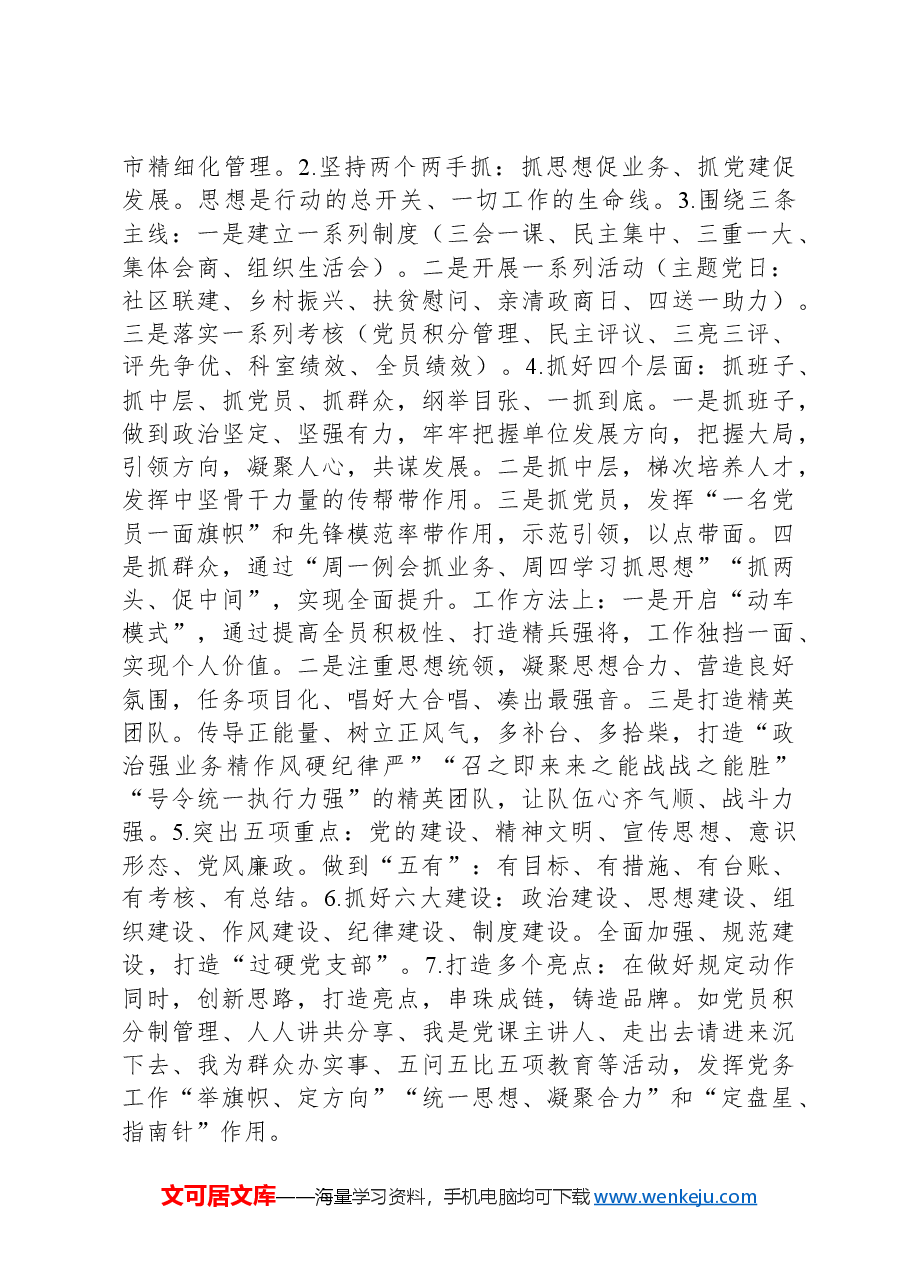 2024年上半年xx党支部党建述职评议报告.docx,第2页预览