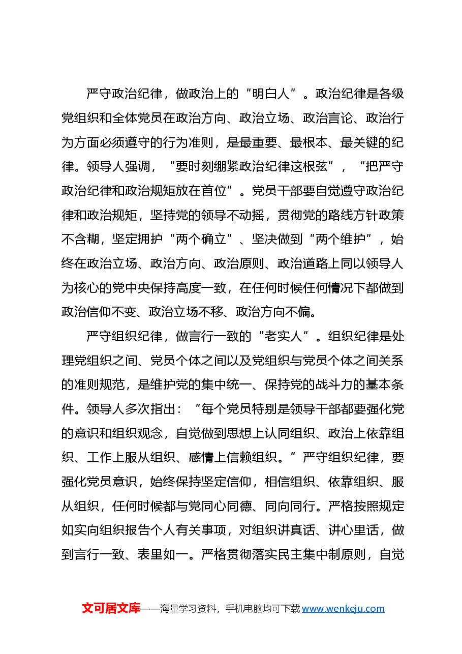 党纪学习教育党课PPT+教案:推动党纪学习教育走深走实.docx,第2页预览
