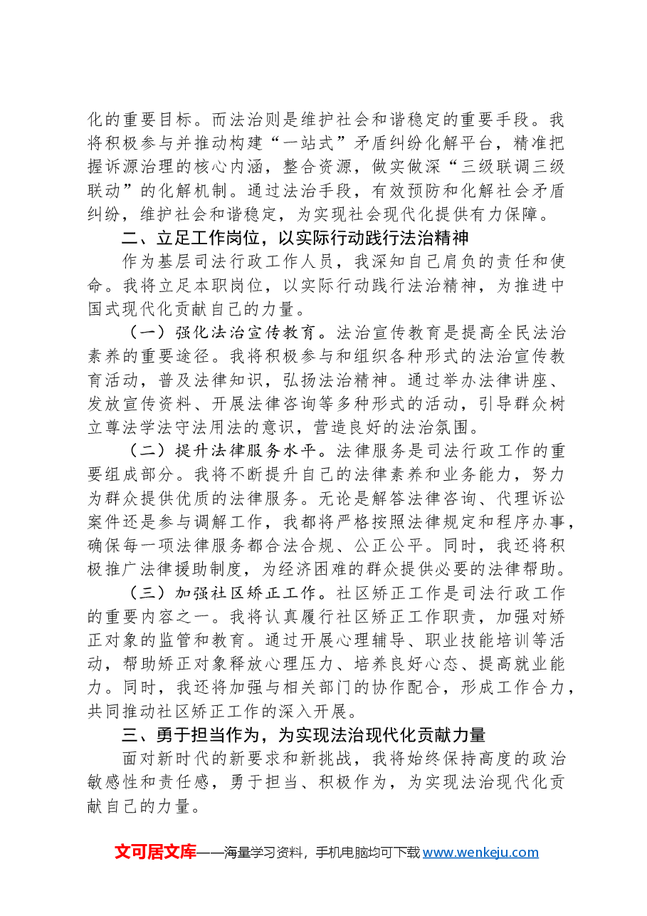 在理论学习中心组全面依法治国专题学习研讨会议上的交流发言.docx,第2页预览