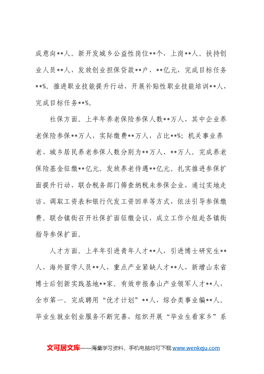 县人社局局长在2024年上半年人社工作会议上的讲话.docx,第3页预览
