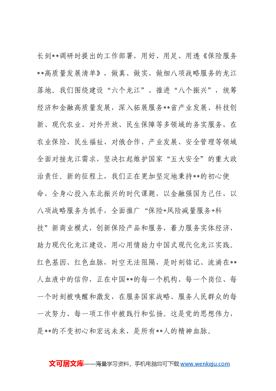赴延安参加专题培训班心得体会.docx,第4页预览