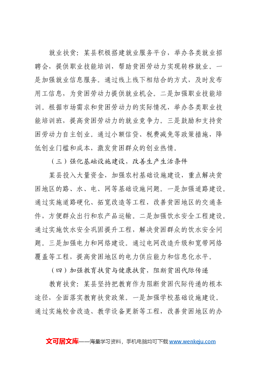 某县脱贫攻坚调研报告.docx,第3页预览