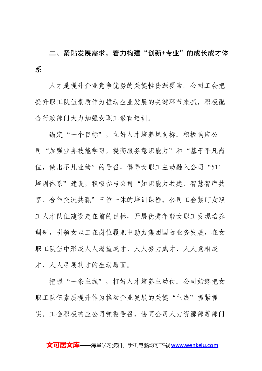 国有企业关于妇女职工工作汇报.docx,第3页预览