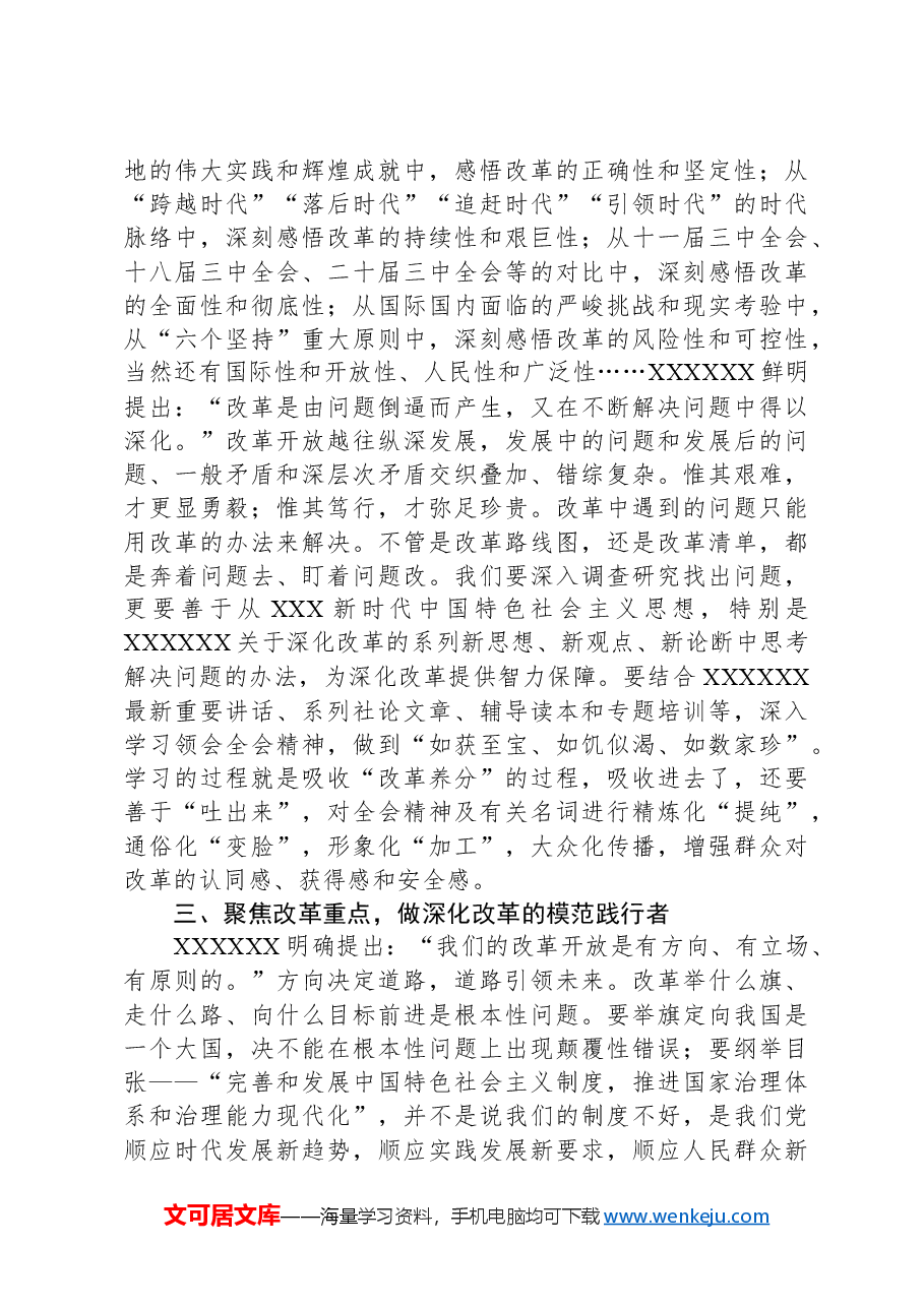 理论学习中心组学习二十届三中全会精神研讨发言.docx,第2页预览