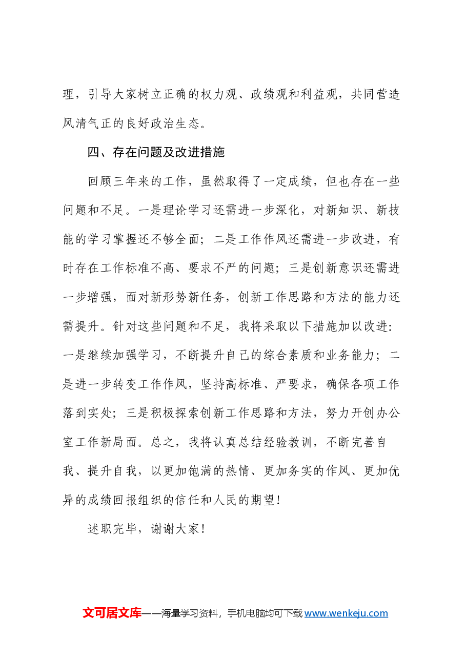 2024年度办公室主任述职报告.docx,第4页预览