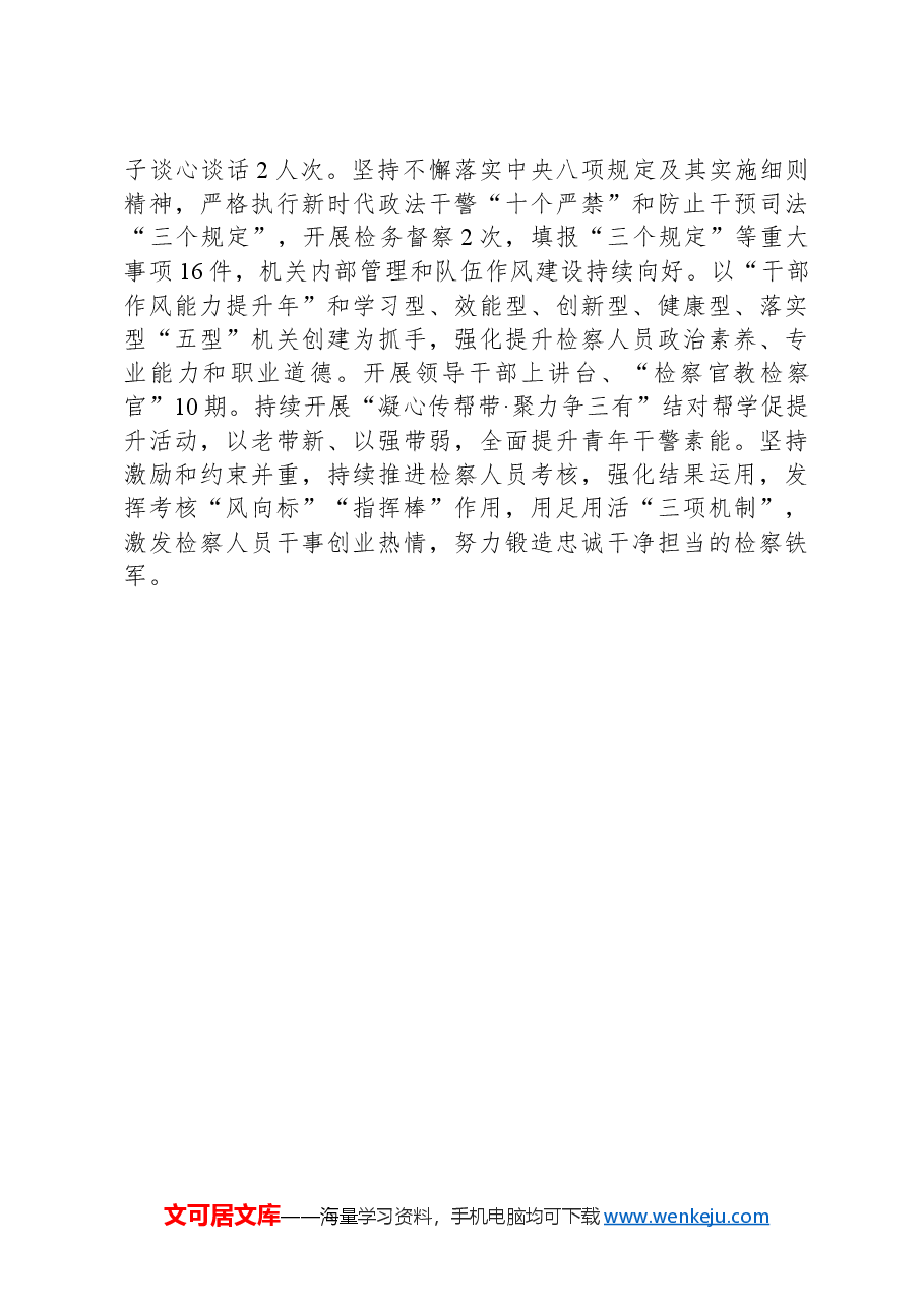 县检察院党组书记、检察长“深入贯彻习近平法治思想高质效履行法律监督职责”研讨材料.docx,第3页预览
