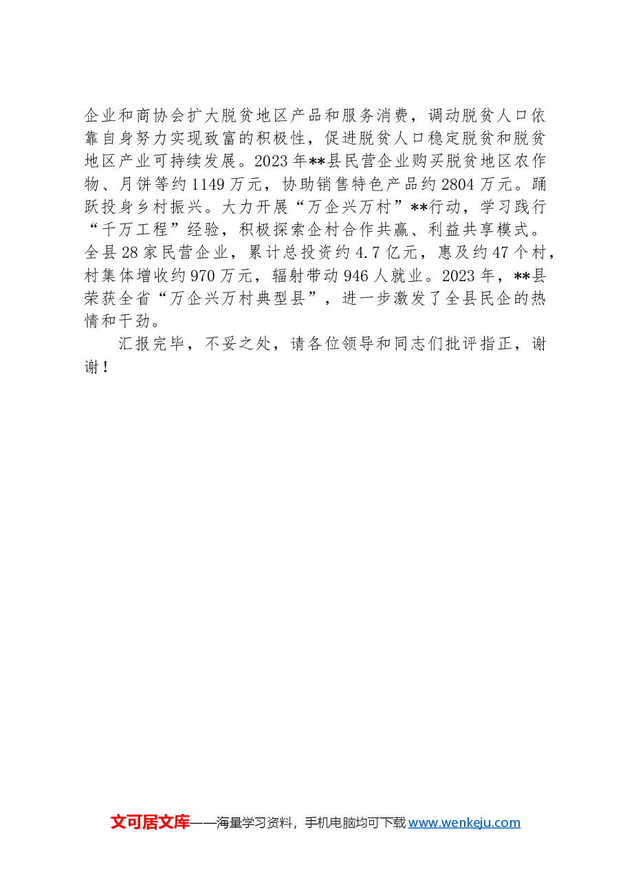在2024年全市“学习贯彻党的二十届三中全会精神+助推民营经济高质量发展”座谈会上的交流发言.docx,第3页预览