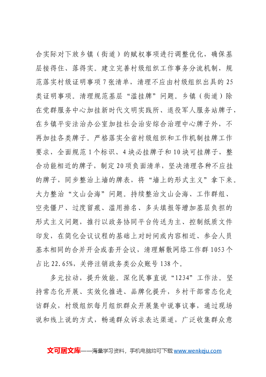 在2024年省级层面基层减负工作调研督导会上的汇报发言.docx,第3页预览