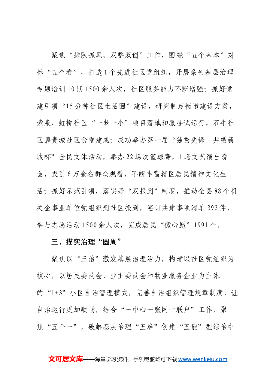 街道党工委交流发言:党建引领聚合力 基层治理添活力.docx,第2页预览