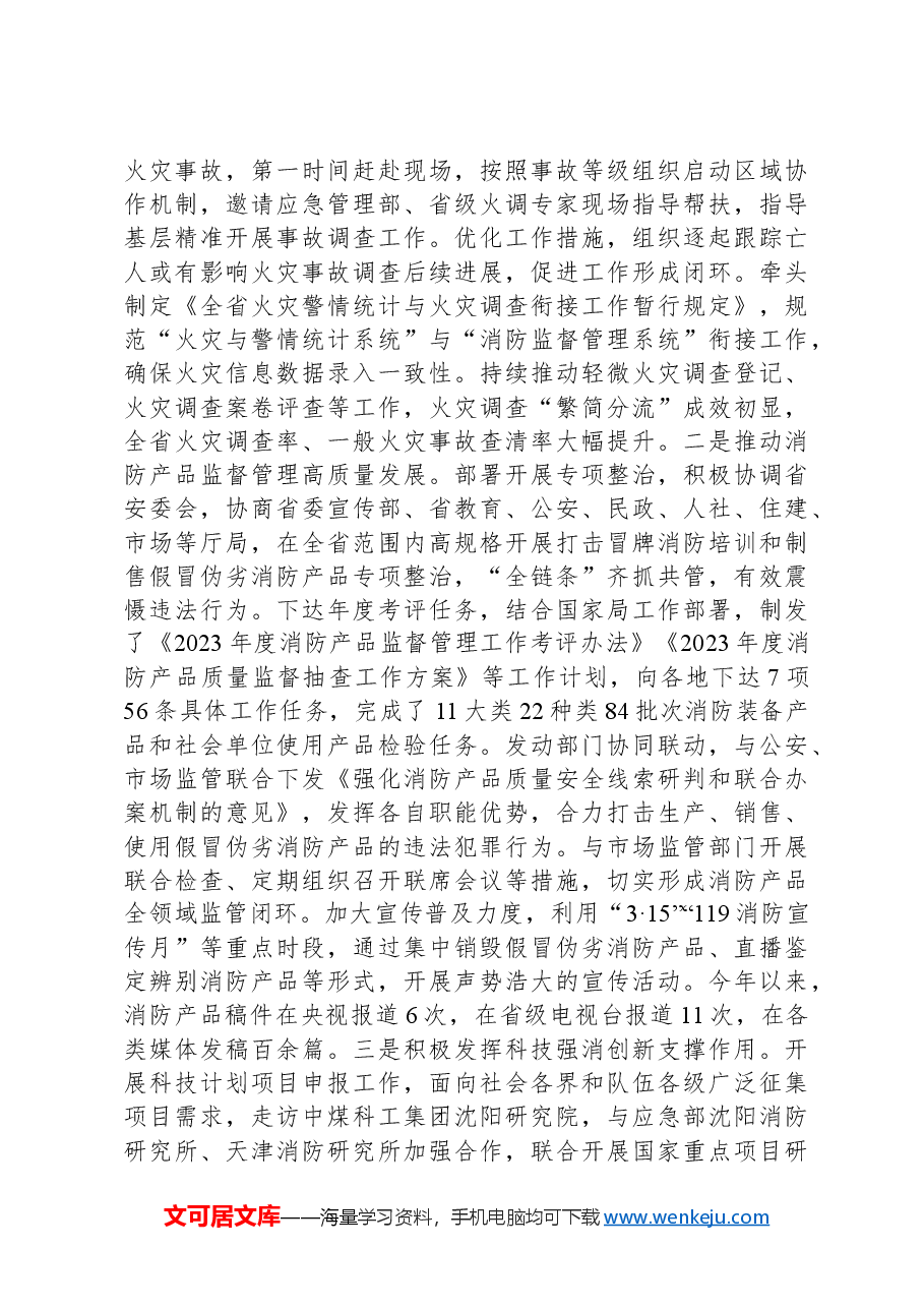 总队机关干部述职述责述廉报告.docx,第2页预览