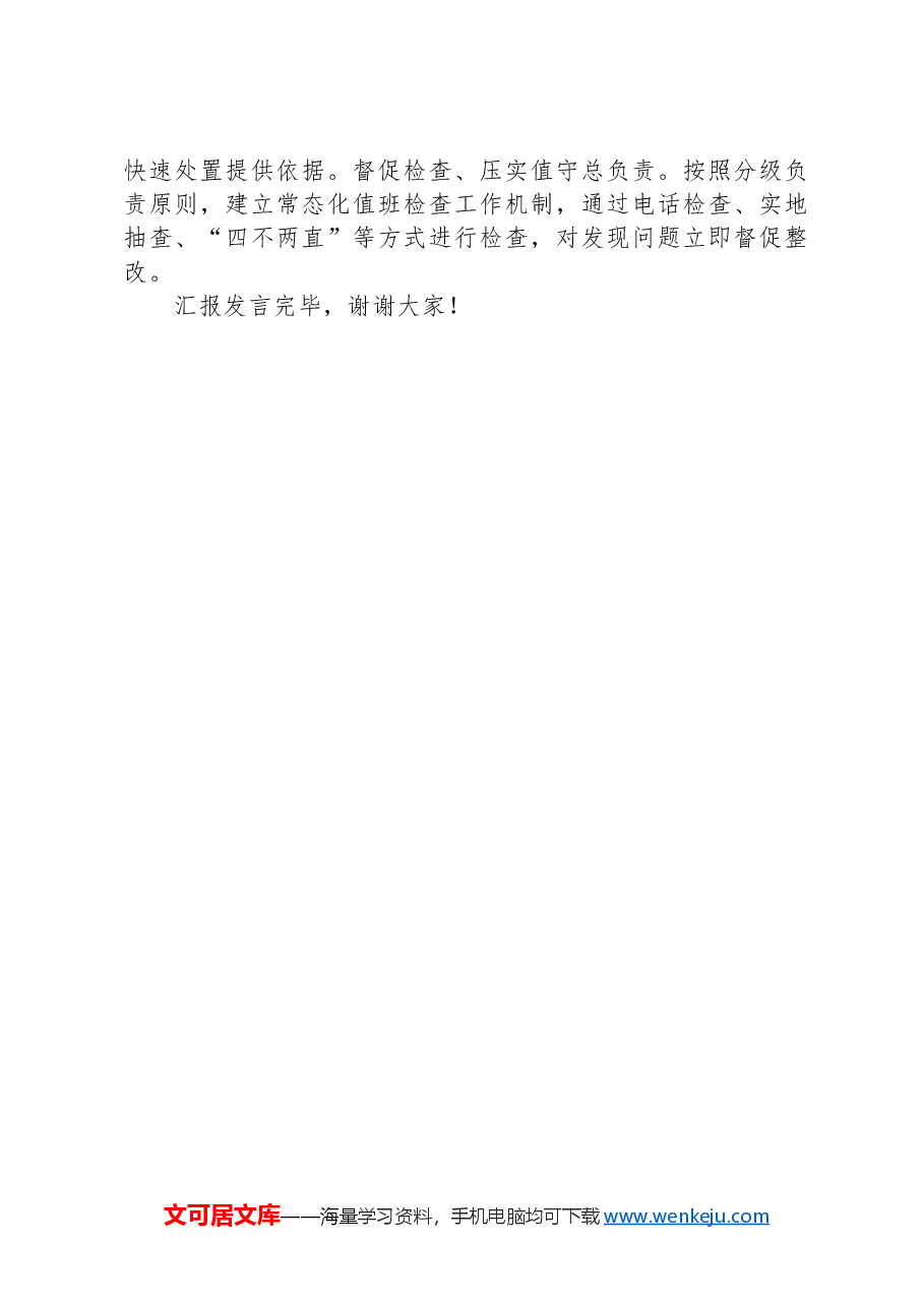 在市委办公室2024年重点工作专题推进会上的汇报发言.docx,第3页预览