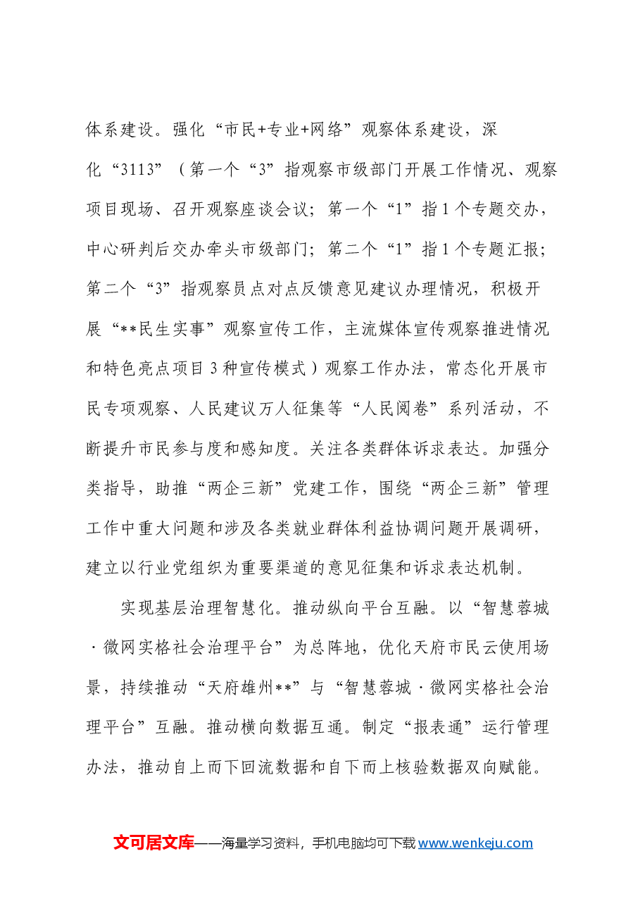 在全市科级干部学习贯彻党的二十届三中全会精神专题读书班上的研讨发言.docx,第3页预览